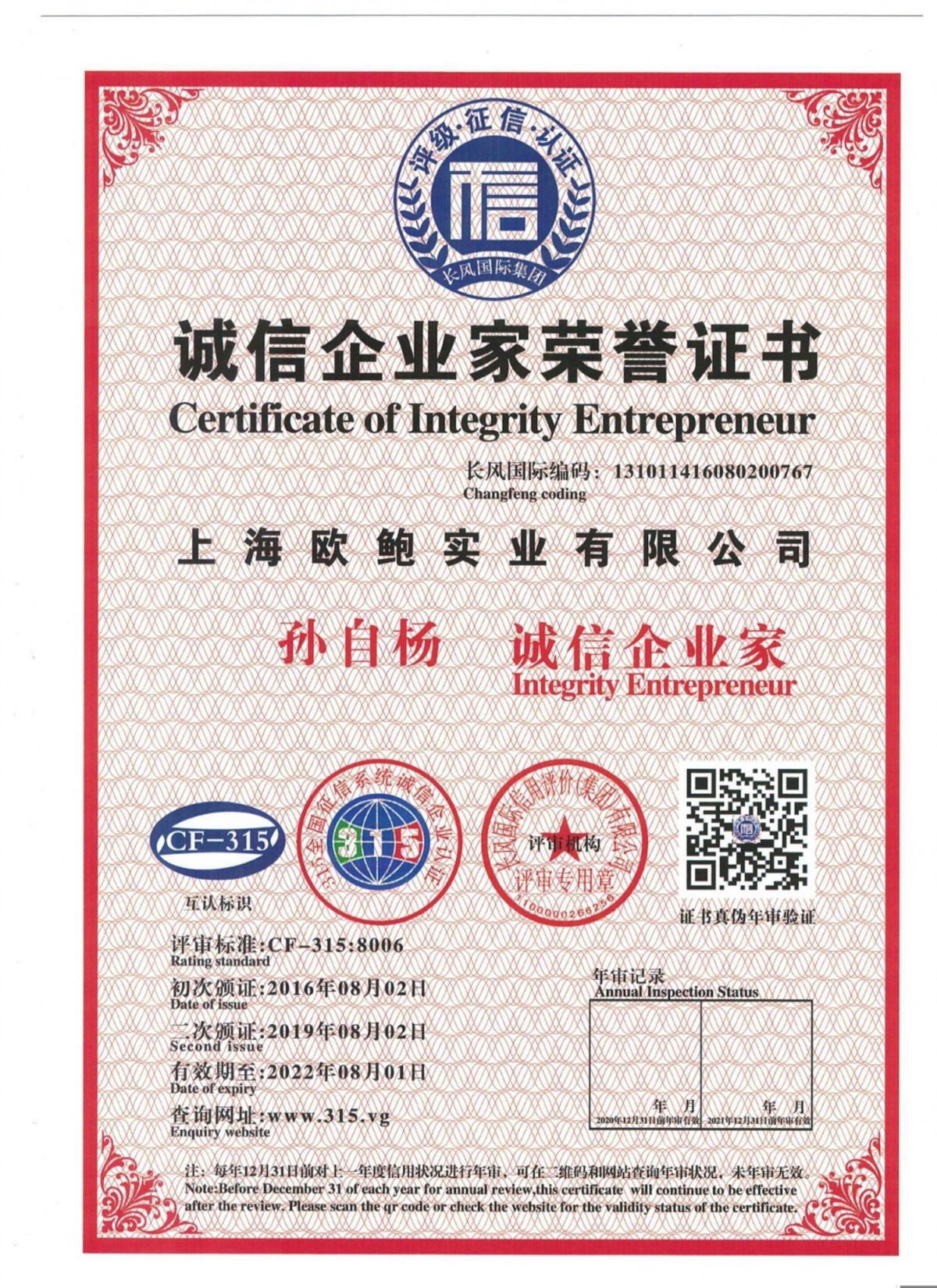 诚信企业家荣誉证书