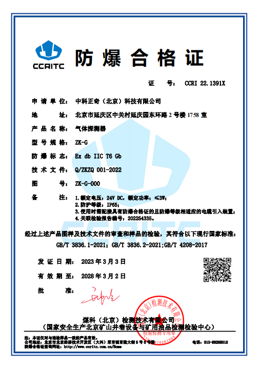 防爆气体传感器