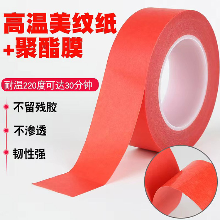 供应红美纹胶带PCB线路板保护PET复合美纹纸胶