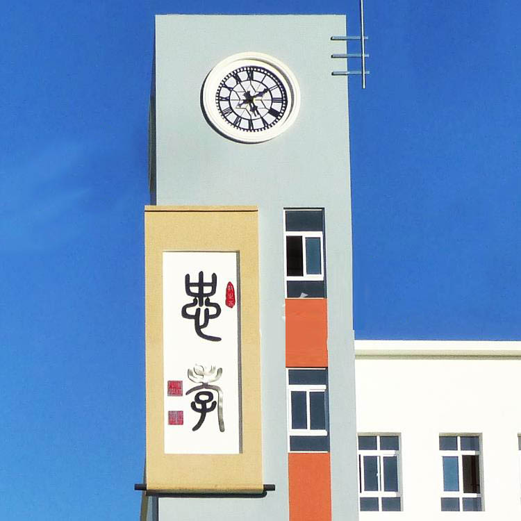 玉溪李琪中学钟楼塔钟