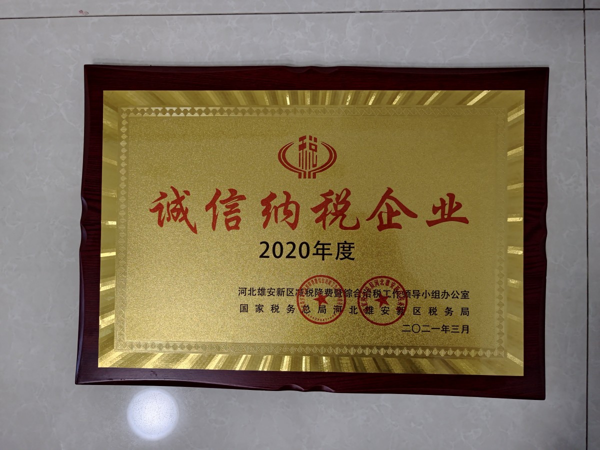诚信纳税企业