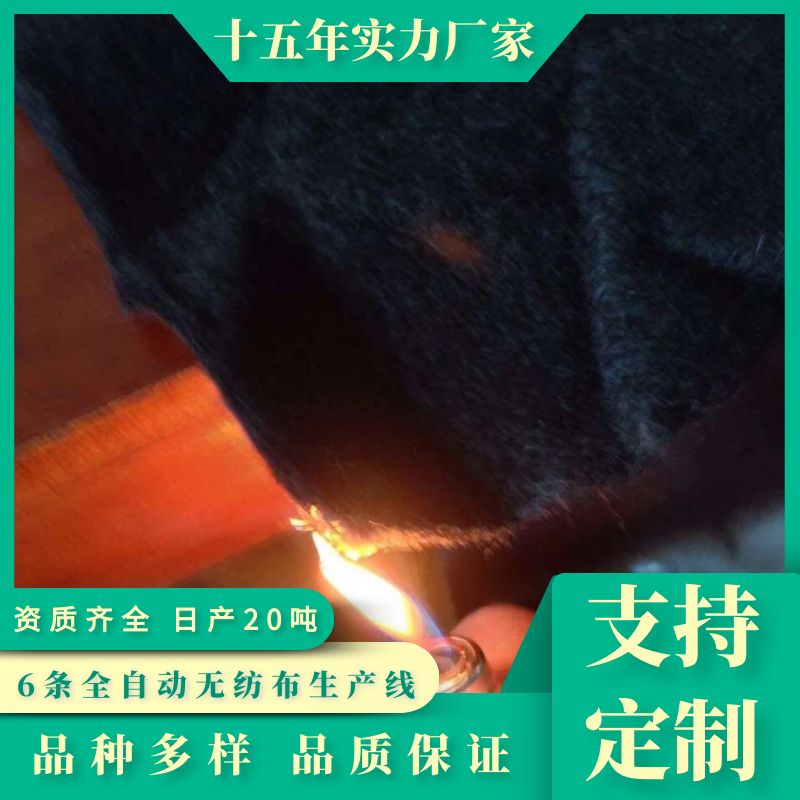 阻燃无纺布/毛毡