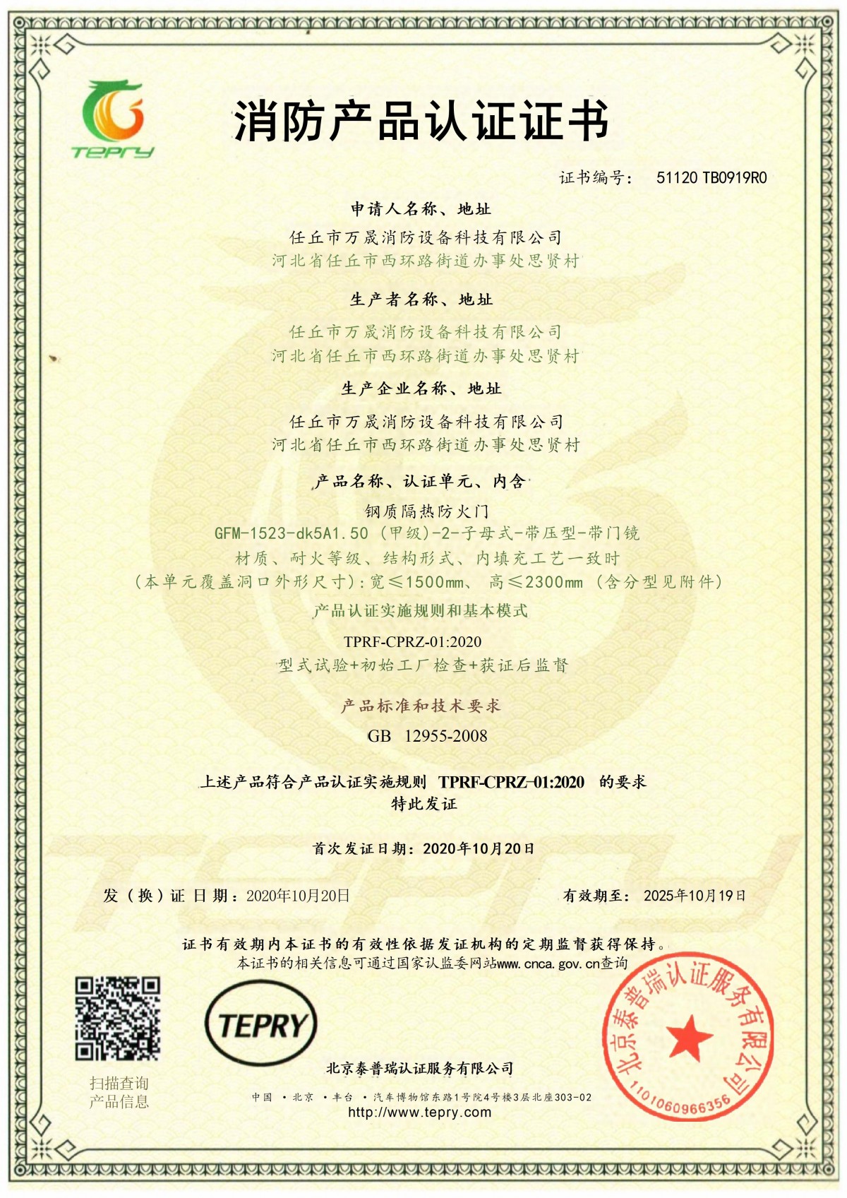 消防产品认证证书