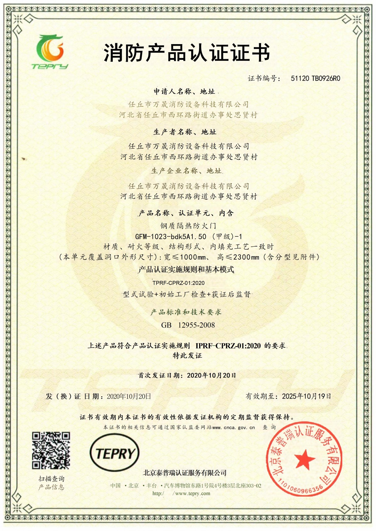 消防产品认证证书