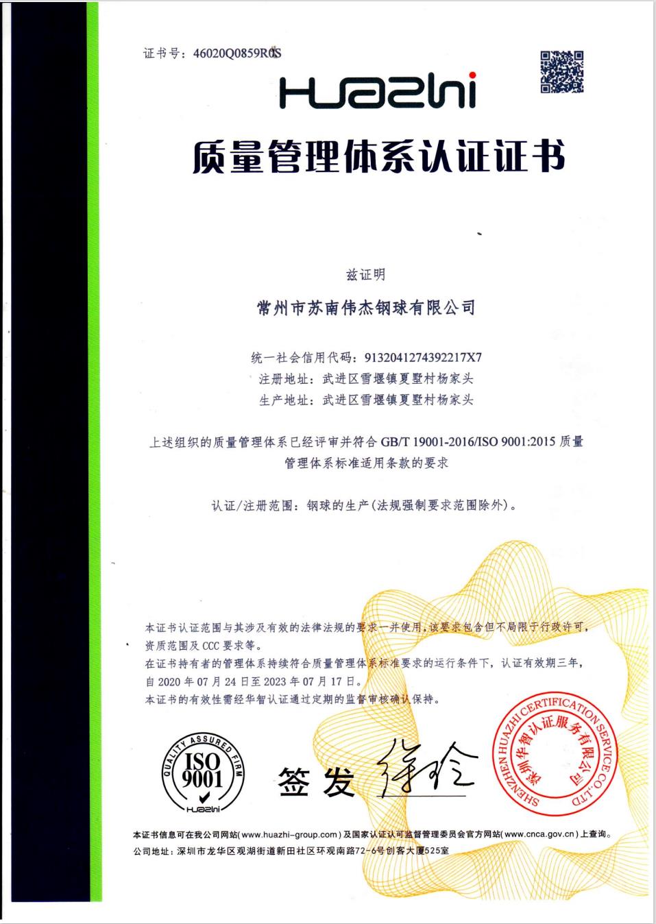 质量管理体系认证证书