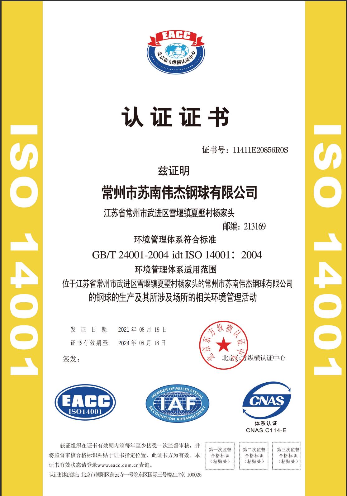 环境管理体系认证证书