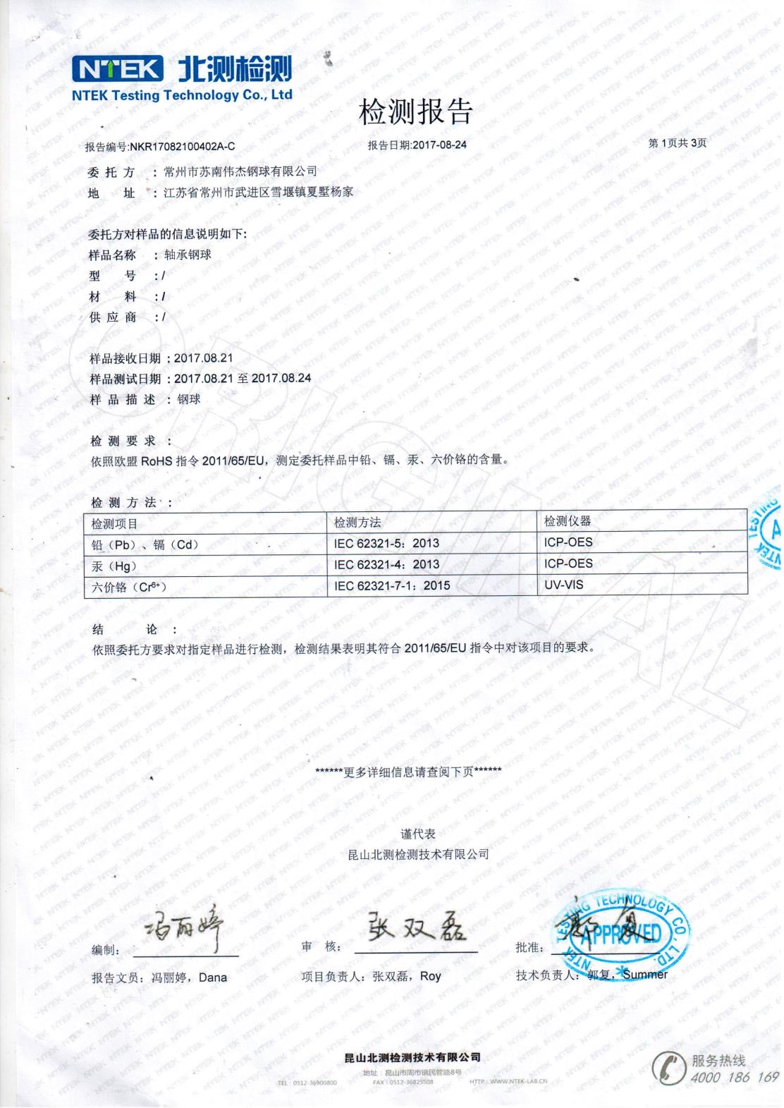 钢球检测报告