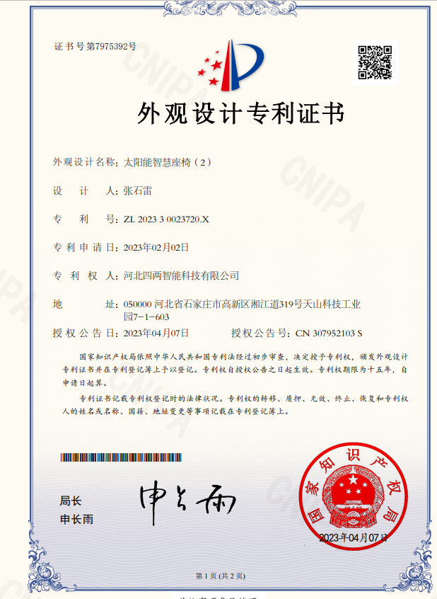 外观设计专利证书