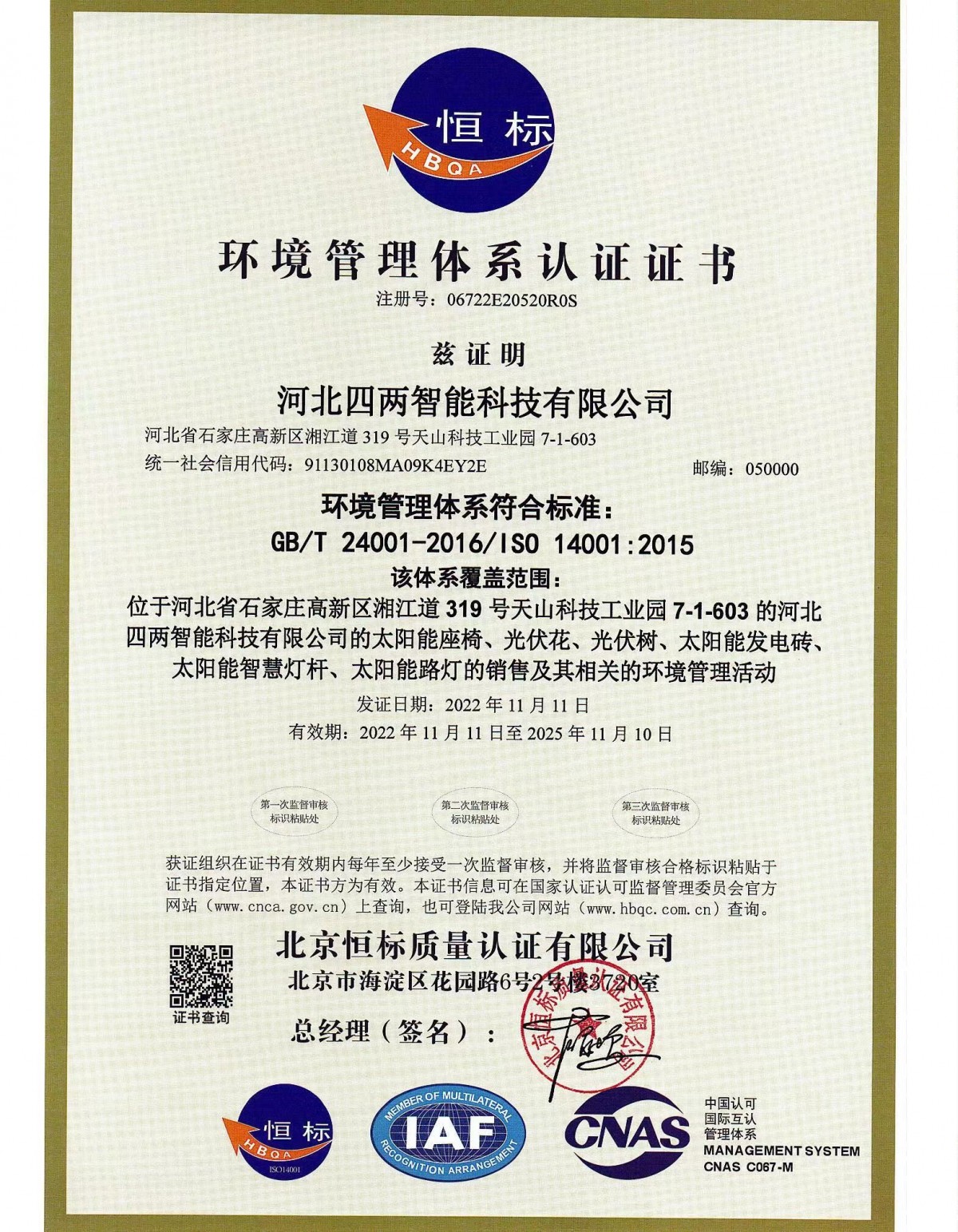 环境管理体系认证证书