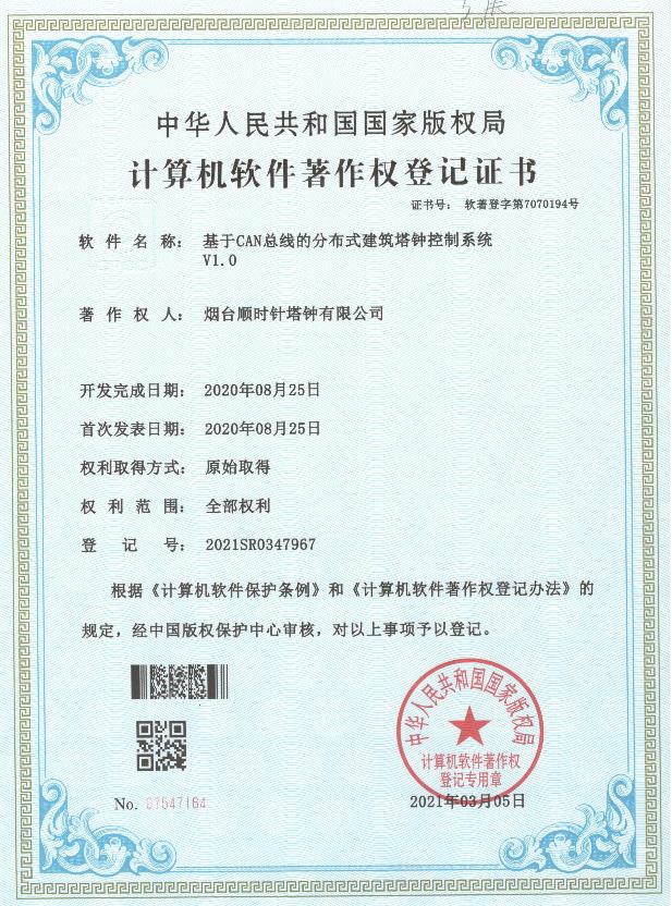 基于CAN总线的分布式建筑塔钟控制系统