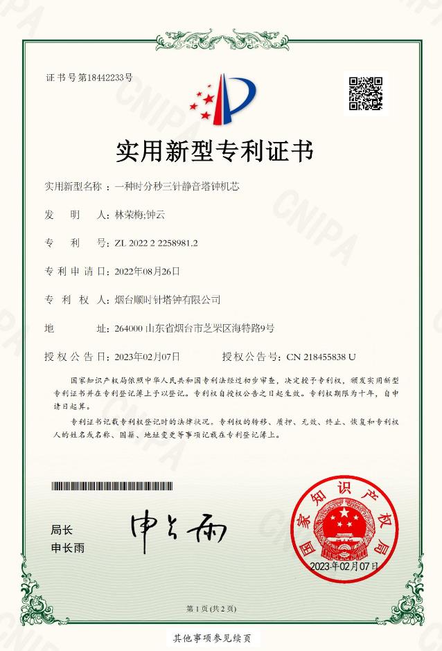 一种时分秒三针静音塔钟机芯