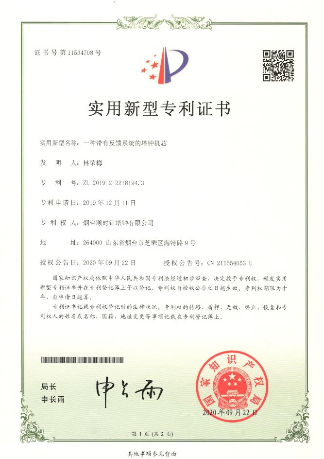 一种带有反馈系统的塔钟机芯