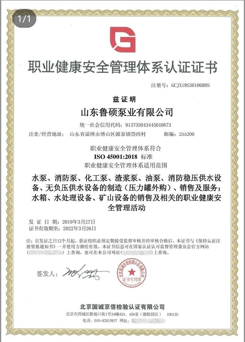 职业健康安全管理体系认证证书