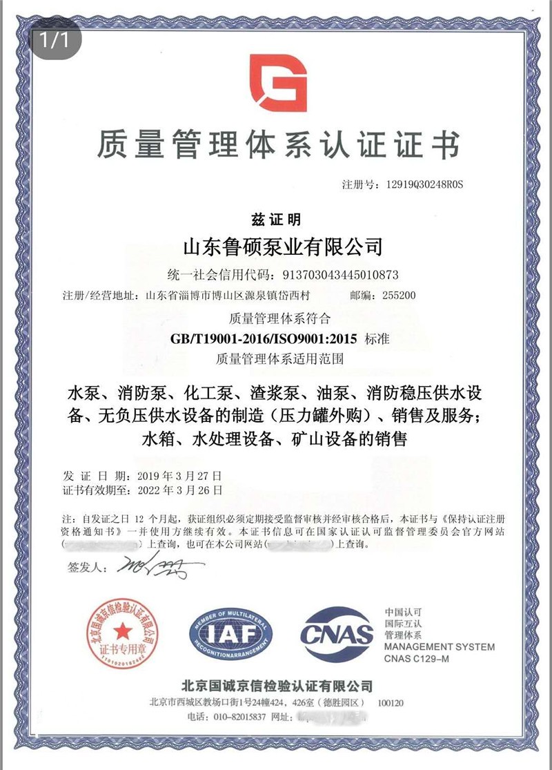 质量管理体系认证证书