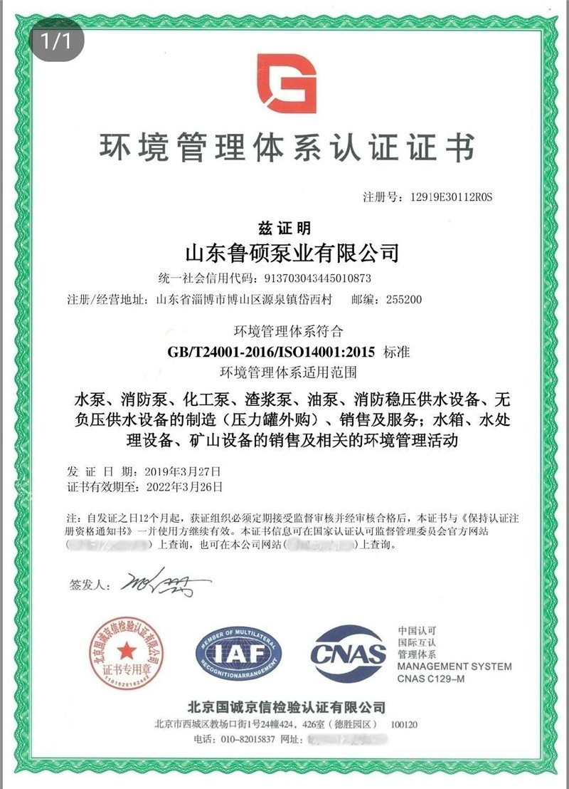 环境管理体系认证证书