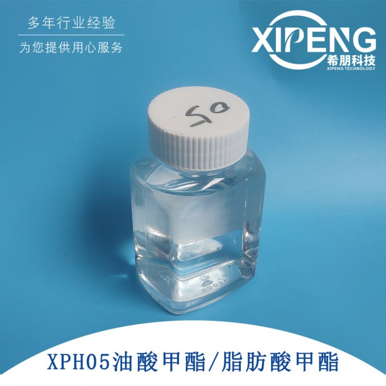 油酸甲酯XPH05混合脂肪酸甲酯CAS号67762-38-3