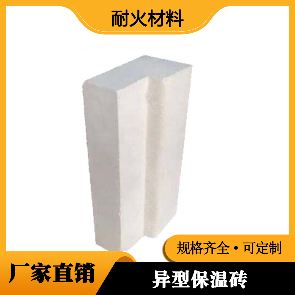 异型保温砖