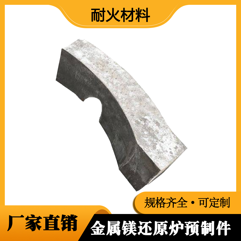 金属镁还原炉预制件