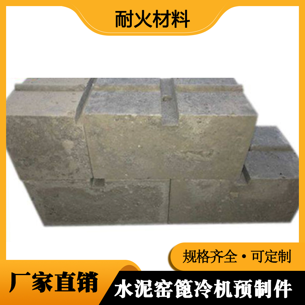 水泥窑篦冷机预制件