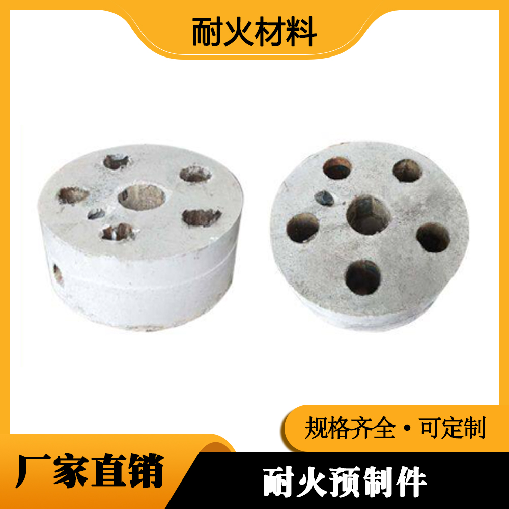 耐火预制件
