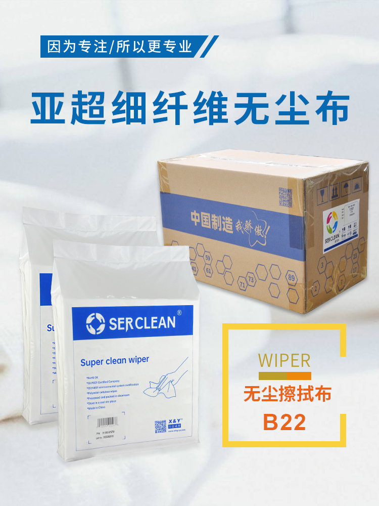 Serclean施克林亚无尘布亚超细纤维仪器清洁除尘布