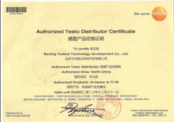 德图产品经销证明