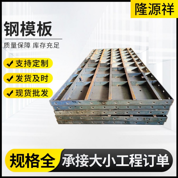 钢模板价格 钢模板多少钱 铁路钢模板 隧道钢模板 水利钢模板