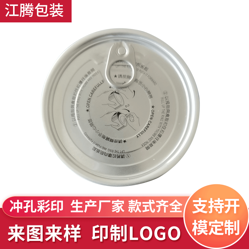 印刷图解铝易拉盖食品啤酒汽水饮料可乐铝罐便捷金属罐盖铝制盖