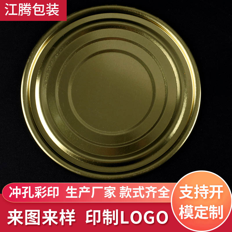 603#食品罐头马口铁罐底盖易拉罐奶粉底盖加强筋底盖定制批发