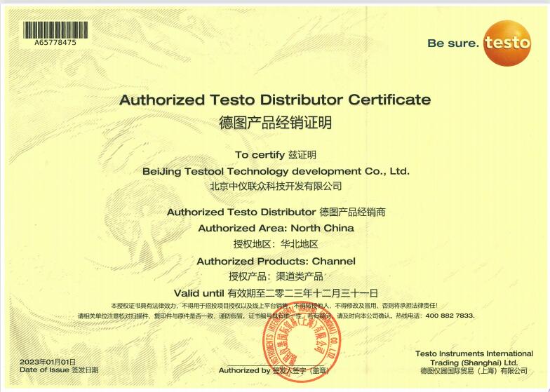 德图渠道类产品经销证明