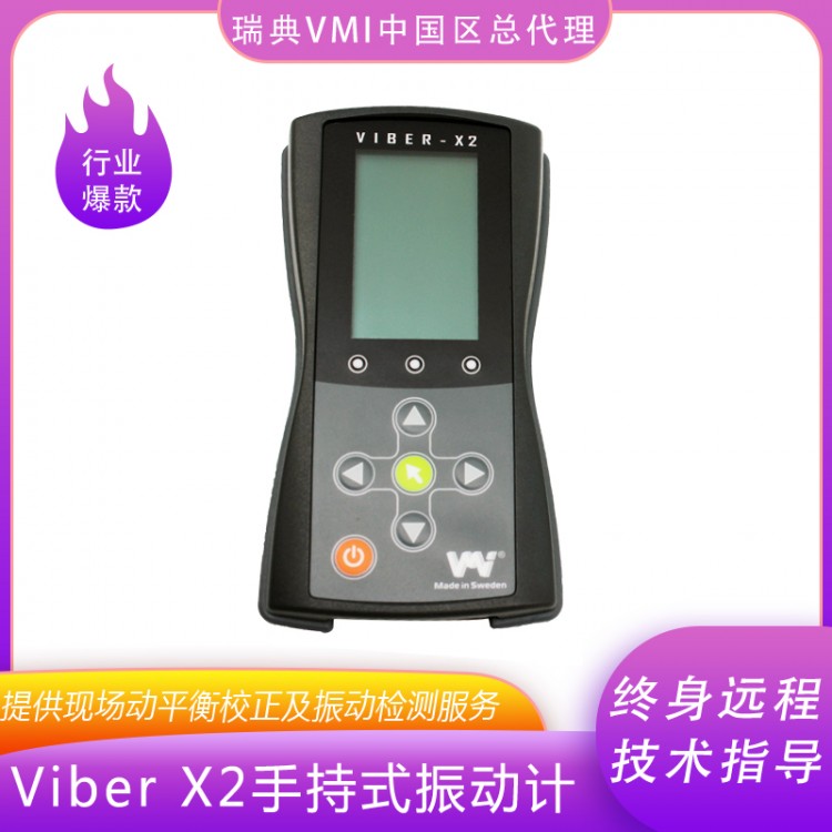 瑞典VMI Viber X2测振仪振动计