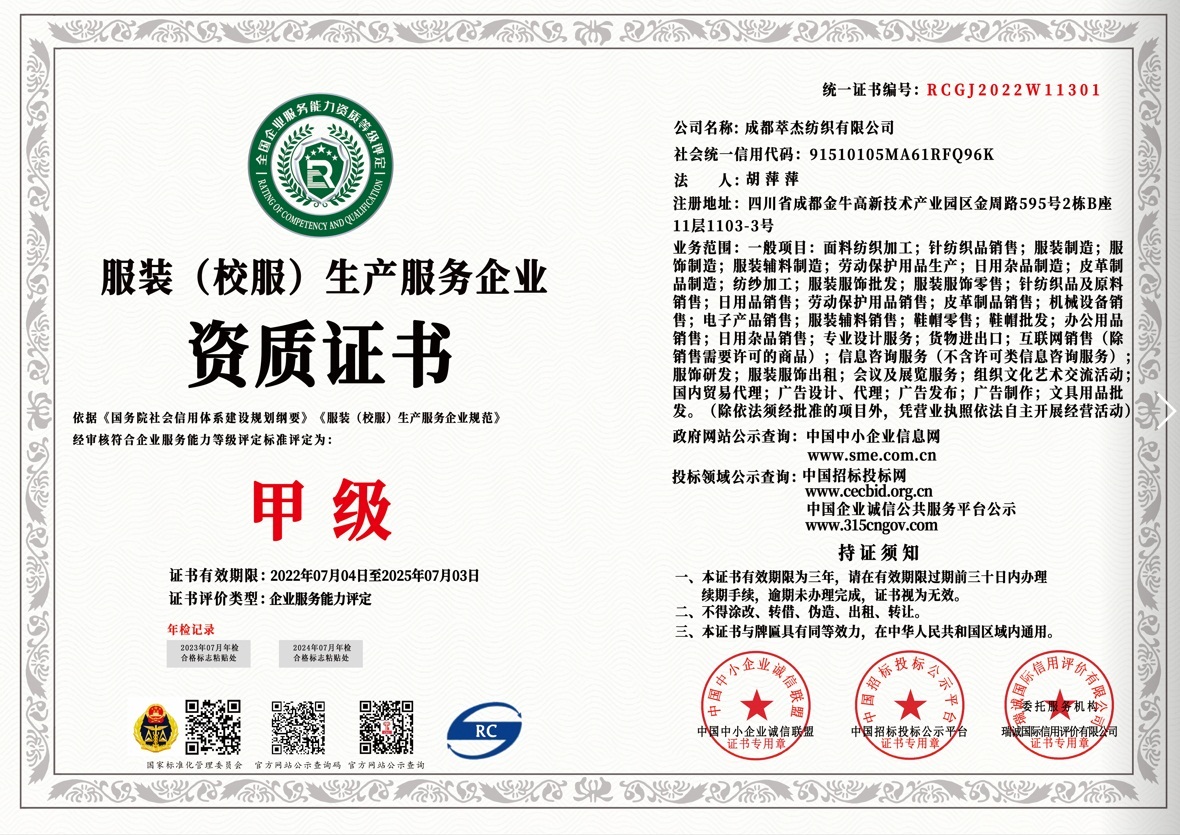 服装(校服)生产服务企业资质证书