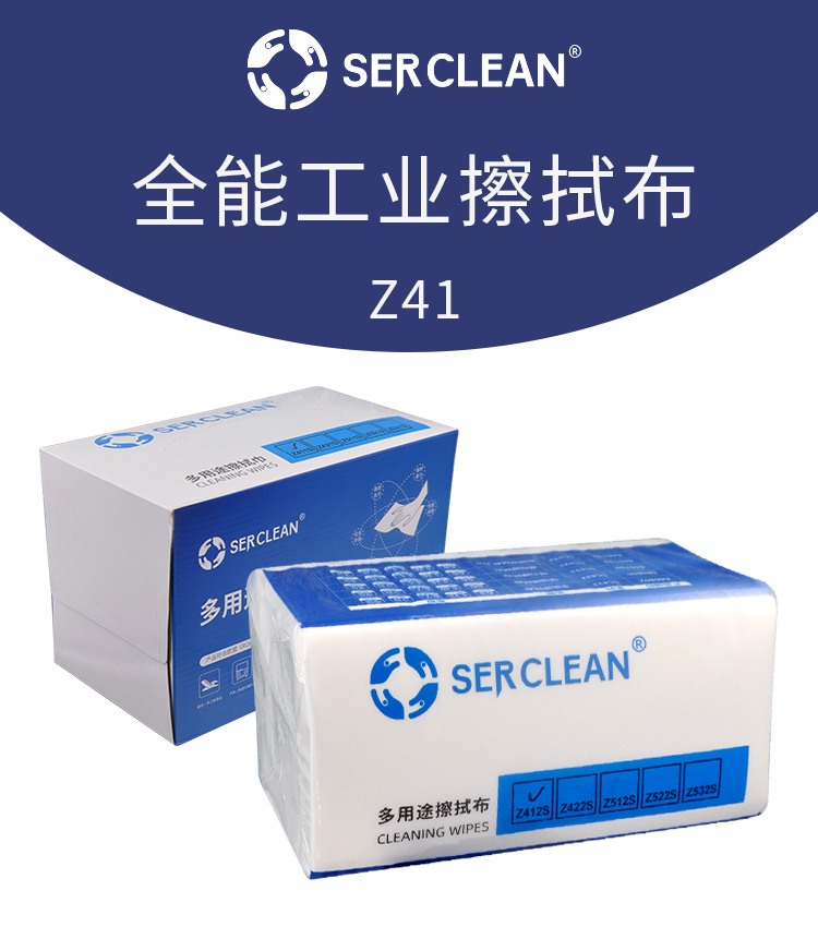 Serclean施克林工业擦拭布全能工业擦拭布Z41清洁布