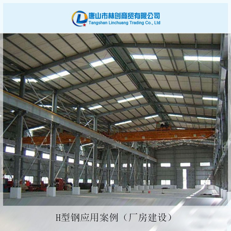 H型钢应用于厂房工程