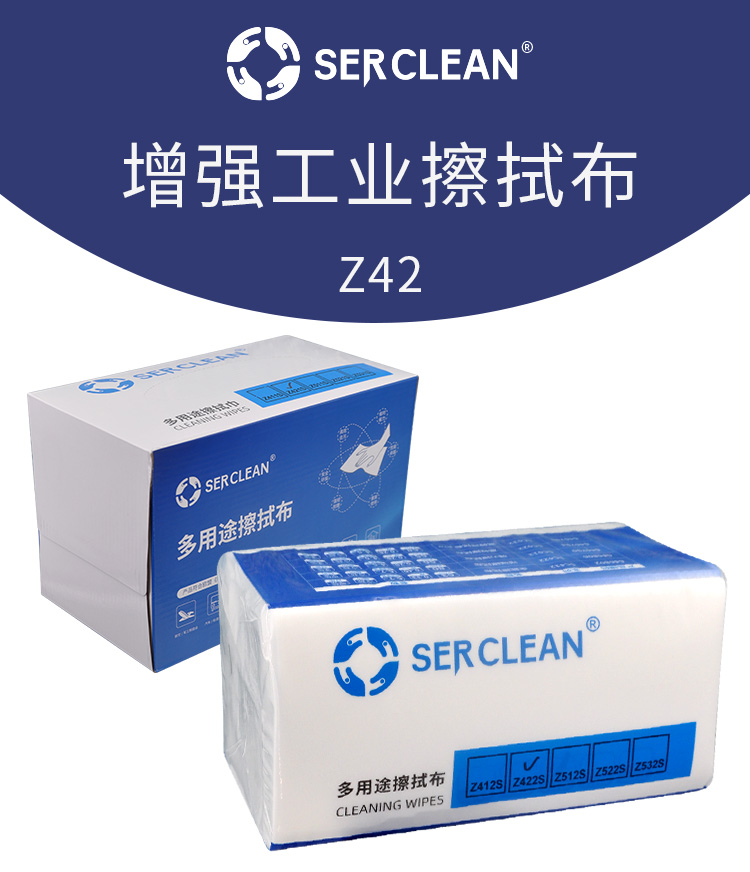 Serclean施克林工业擦拭布增强工业擦拭布Z42除尘纸