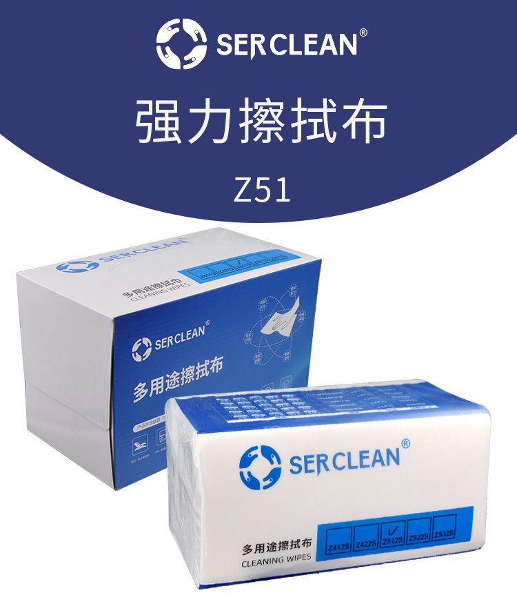 Serclean施克林工业擦拭强力擦拭布Z51精密仪器清洁纸