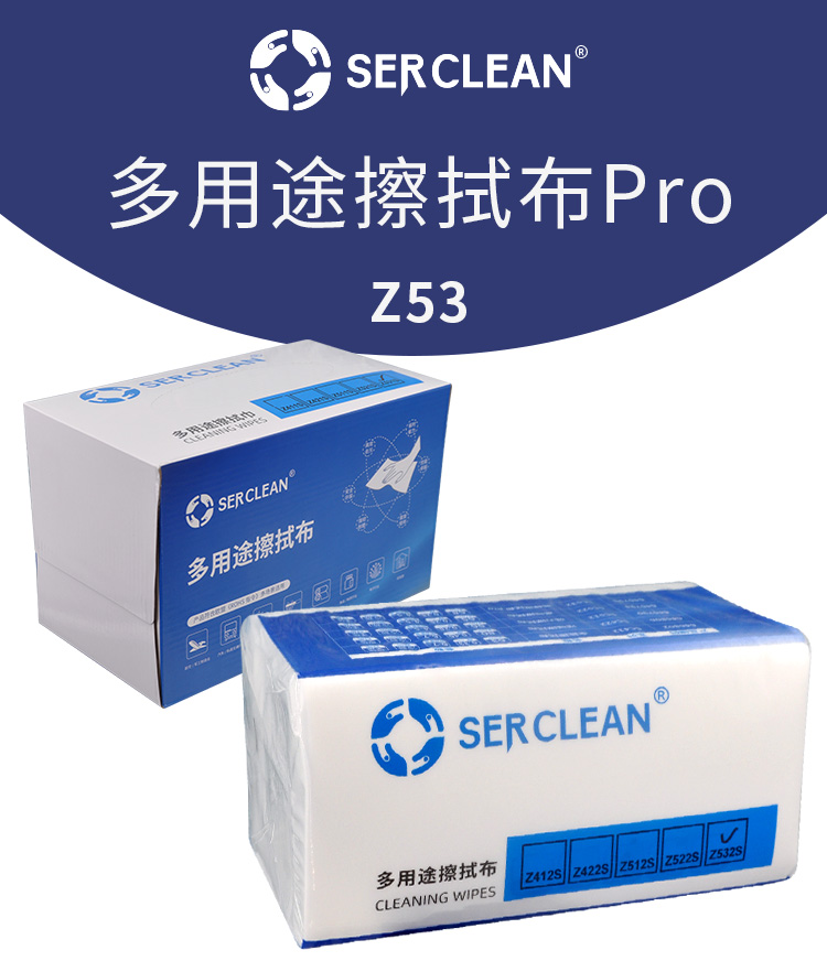 Serclean施克林多用途擦拭布z53微电子行业擦拭纸