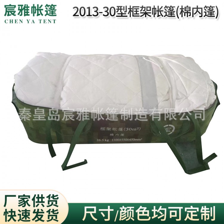 2013-30型框架帐篷（棉内篷）