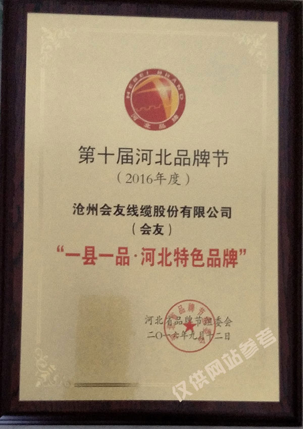 一县一品.河北特色品牌
