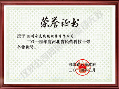 2014年度河北省民营科技企业称号
