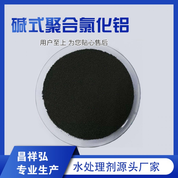 碱式聚合氯化铝