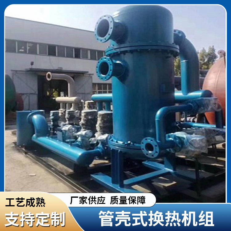 管壳式换热机组