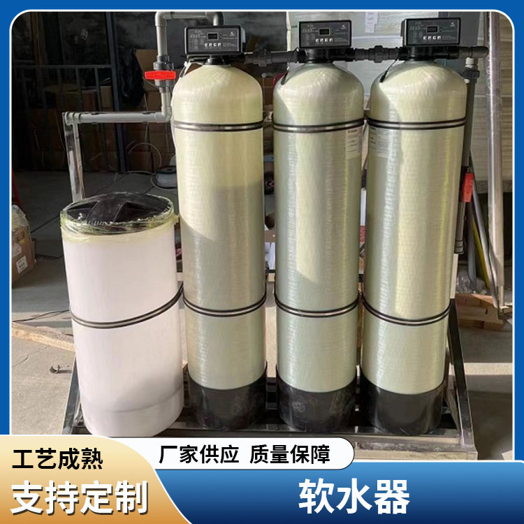 软水器