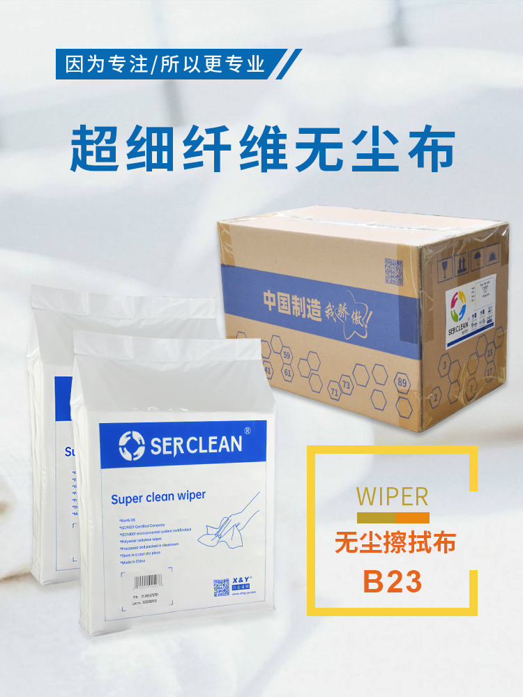 Serclean施克林超细纤维无尘布精密仪器清洁布