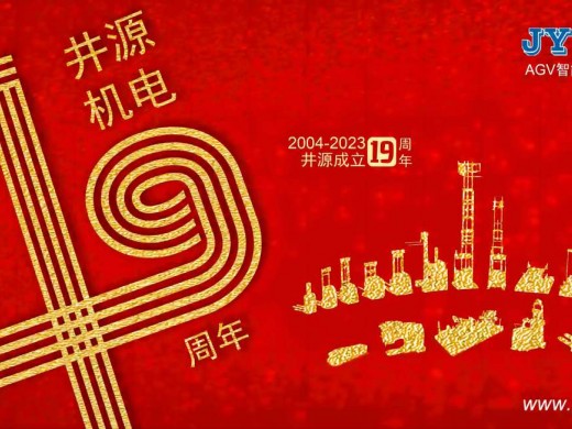 19周年：感恩19载 一路同行