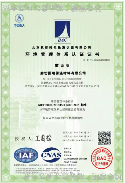 环境管理体系认证证书