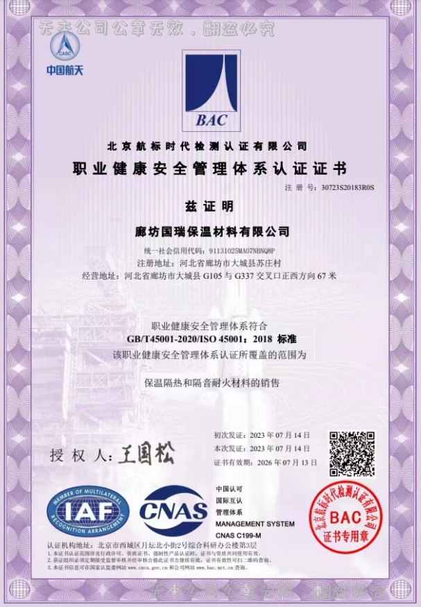 职业健康安全管理体系认证证书