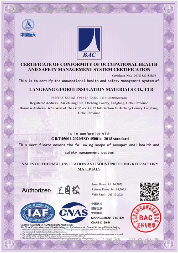 职业健康安全管理体系认证证书英文