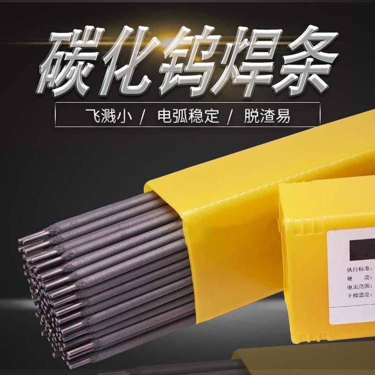 碳化钨焊条