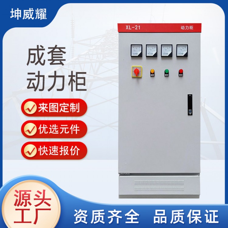 直供低压动力柜XL-21双电源柜配电柜变频控制柜厂家定制